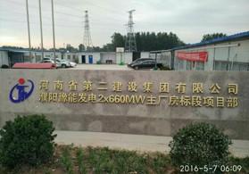 濮陽豫能電廠項目